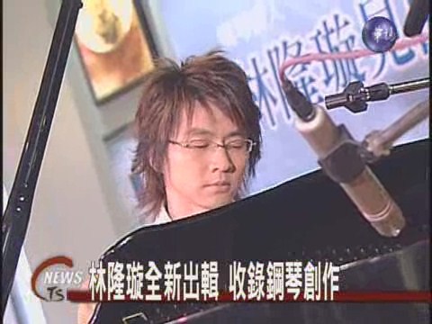 林隆璇再出輯 爵士樂團軋音樂 | 華視新聞