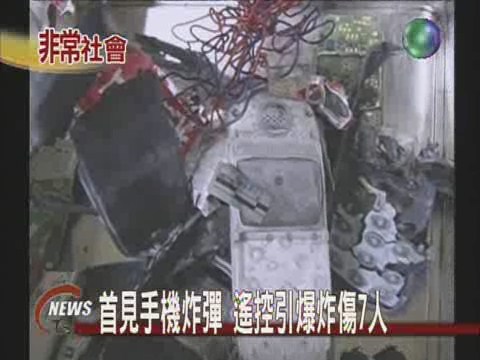 "獅子王"遭放炸彈電話遙控引爆 | 華視新聞