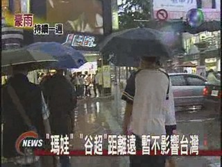 谷超颱風形成 暫不影響台灣