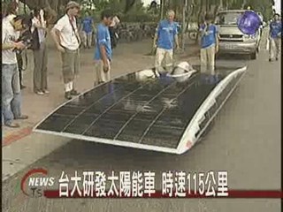 台大研發太陽能車9月澳洲參賽