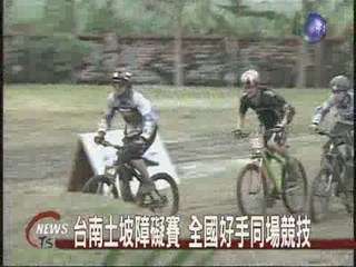 台南土坡障礙賽各國好手同場競技
