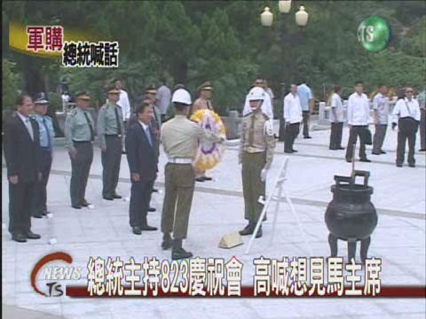 總統為軍購呼籲"扁馬會" | 華視新聞