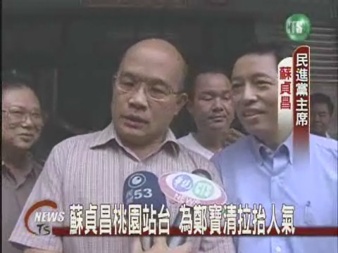 選戰倒數一百天  民進黨天王輔選 | 華視新聞