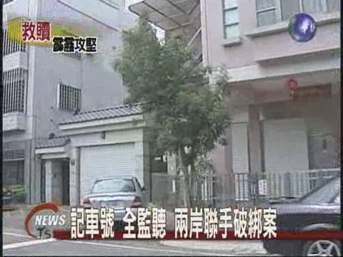 台中男童綁架案  家屬配合速偵破 | 華視新聞