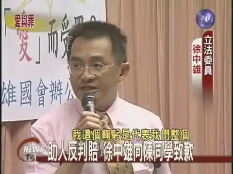 助人反判賠 徐中雄向陳同學致歉 | 華視新聞