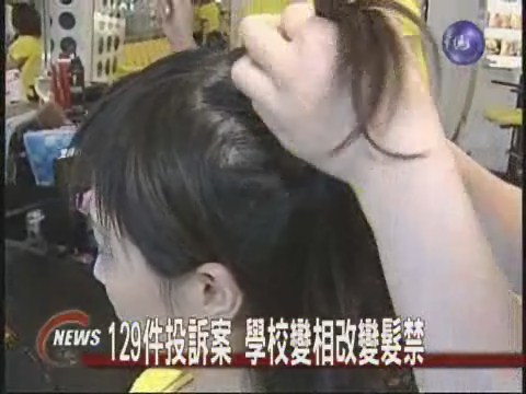 學生投訴 部分學校變相實施髮禁 | 華視新聞