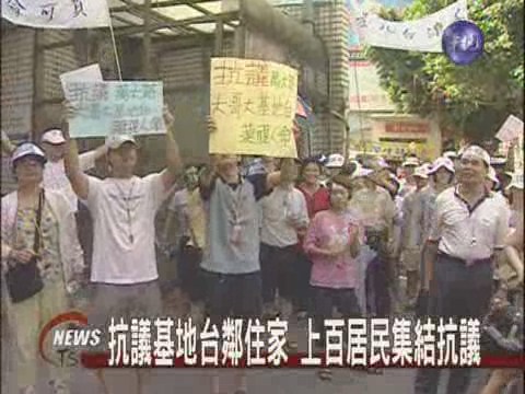 抗議基地台鄰住家上百居民集結抗議 | 華視新聞