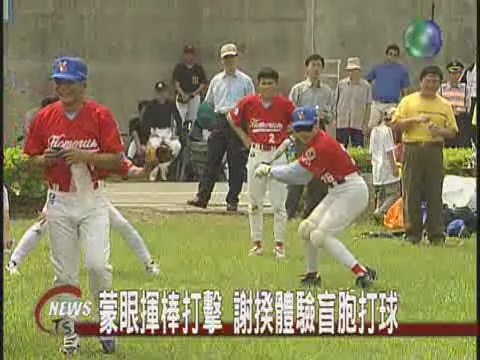 探視盲胞壘球隊謝揆親身體驗 | 華視新聞