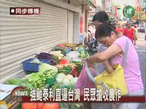 強颱泰利逼近 花東居民嚴陣以待 | 華視新聞