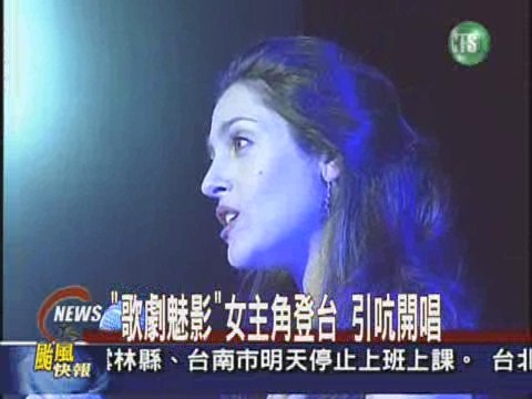 "歌劇魅影"女主角登台 引吭開唱 | 華視新聞