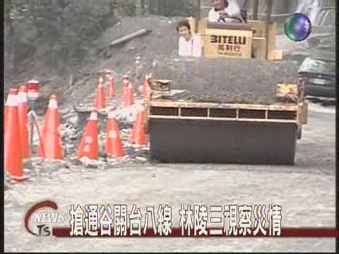 林陵三允諾3億經費 整治大漢溪修路 | 華視新聞