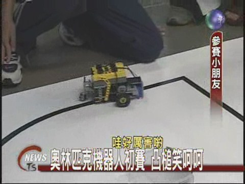 機器人大賽鬥智 優勝者出國較勁 | 華視新聞