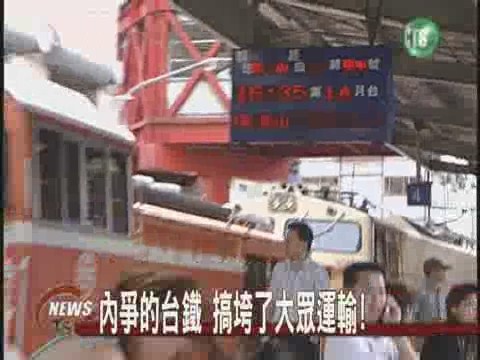 台鐵一改799班次 民眾誰不能生氣 | 華視新聞