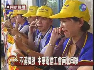 中華電工會抗爭 癱瘓政院對外聯絡