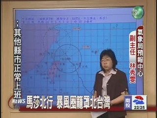 馬沙北行 暴風圈籠罩北台灣