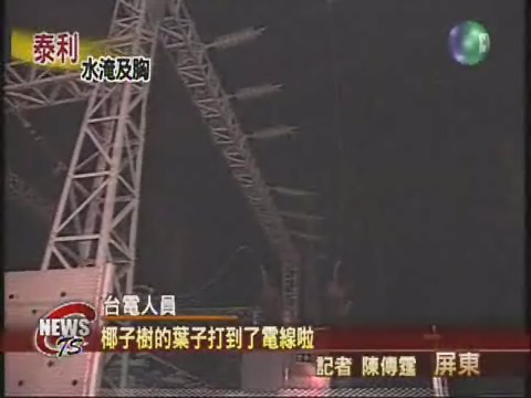 屏東大停電 高屏橋封閉 | 華視新聞