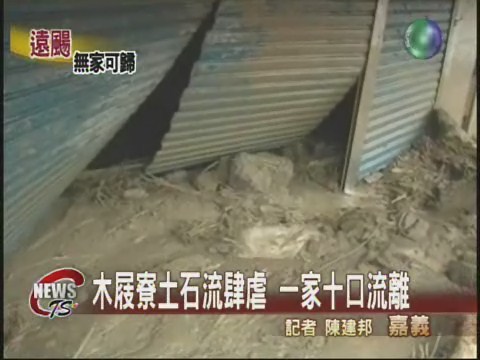 土石流淹民宅  阿里山公路斷 | 華視新聞