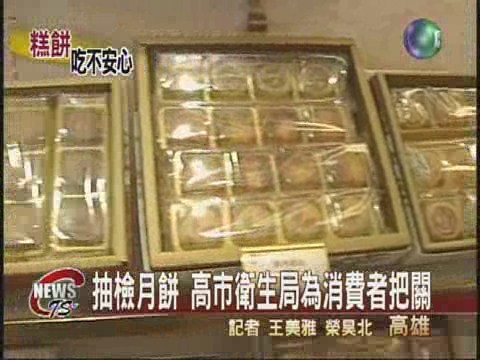 糕餅店抽檢 2家 蛋糕防腐劑添加過量 | 華視新聞