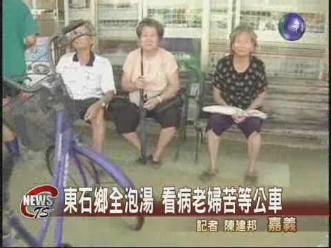 東石鄉全泡湯 看病老婦苦等公車 | 華視新聞