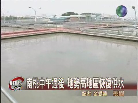 南桃中午過後 地勢高地區恢復供水 | 華視新聞