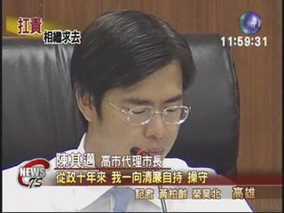 泰勞暴動 陳其邁發表辭職公開信