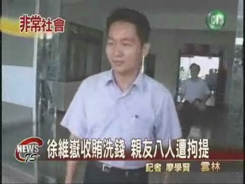 涉索賄 徐維嶽等九人遭收押禁見 | 華視新聞