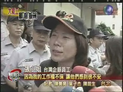 反合併 台企銀員工上街頭抗議 | 華視新聞