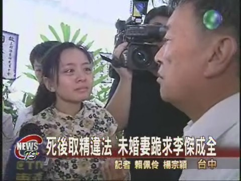戰車輾斃連長 未婚妻求取精留後 | 華視新聞