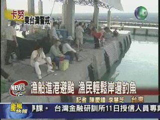 漁船進港避颱 漁民輕鬆岸邊釣魚