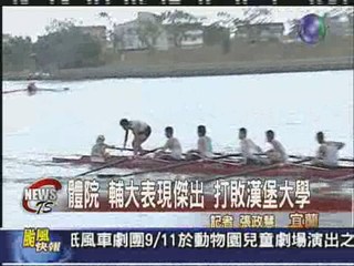 國際名校划船賽 颱風天照常舉行