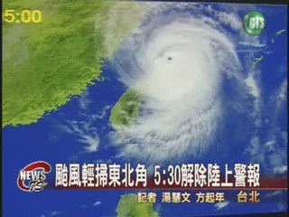 颱風輕掃東北角 5:30解除陸上警報