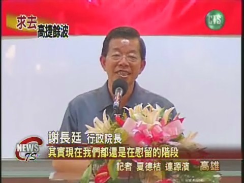 謝揆慰留雙陳 可望內閣職務調動 | 華視新聞