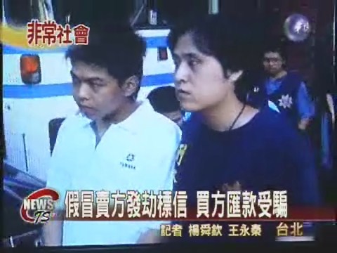 網路劫標詐財 警逮6名嫌犯 | 華視新聞