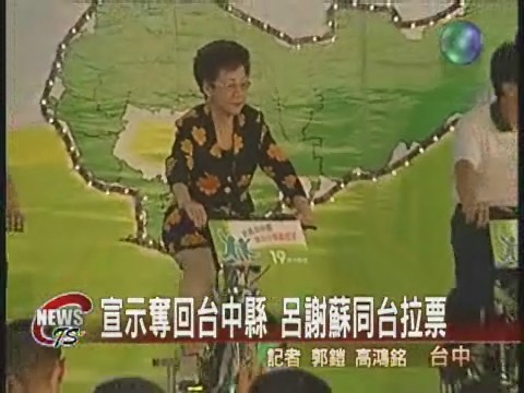 民進黨黨慶 呂謝蘇台中相會 | 華視新聞