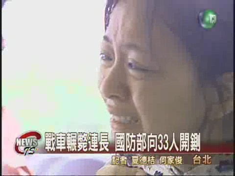 孫連長輾斃意外國防部報告出爐 | 華視新聞