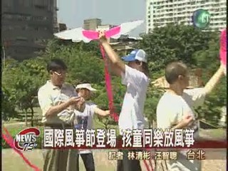 國際風箏節登場孩童同樂放風箏