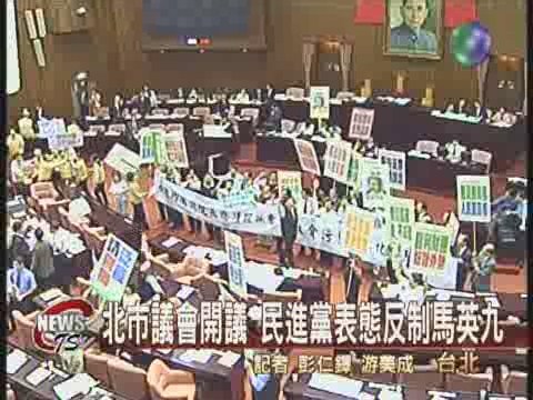 北市議會開議民進黨表態反制 | 華視新聞