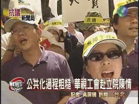 拒成公視二台 華視工會抗議 | 華視新聞