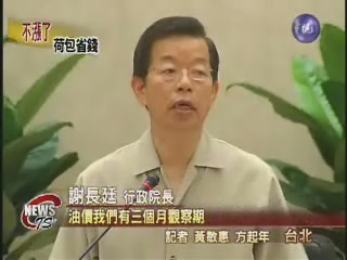 謝揆利多放送 水電費3個月不漲 | 華視新聞