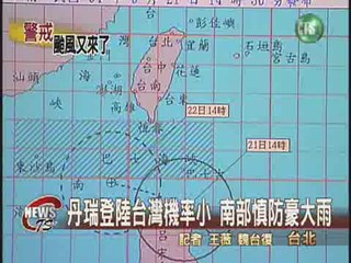 輕颱丹瑞逼近 海上警報發佈