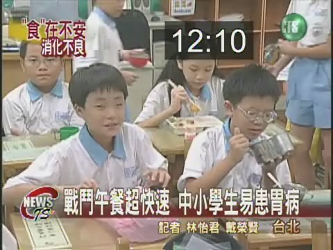 10-15分戰鬥午餐中小學生叫苦 | 華視新聞