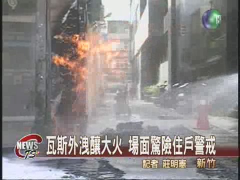 瓦斯外洩引大火1工人臉部灼傷 | 華視新聞