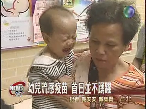 幼兒流感疫苗今起免費接種 | 華視新聞