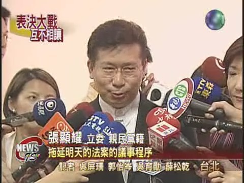 NCC組織法明表決  朝野動員備戰 | 華視新聞
