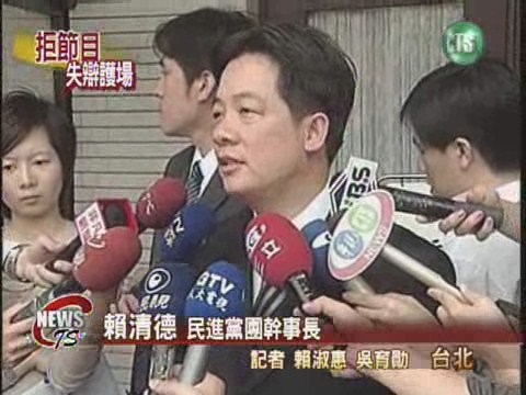 綠營禁立委上TVBS21節目 黨內意見多 | 華視新聞