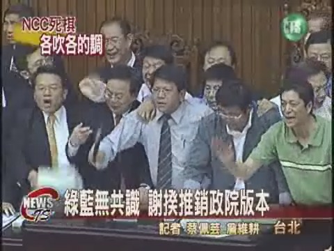 NCC法案夭折 謝揆再喊話 | 華視新聞