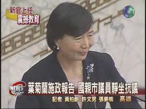葉菊蘭施政報告泛藍議員靜坐 | 華視新聞