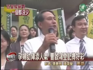 南台灣登記參選民進黨全部完成 | 華視新聞