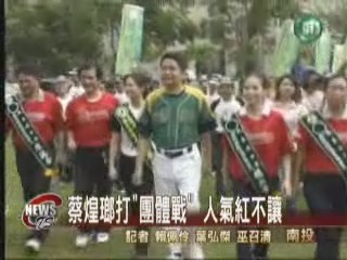 中台灣拚選戰民進黨大團結