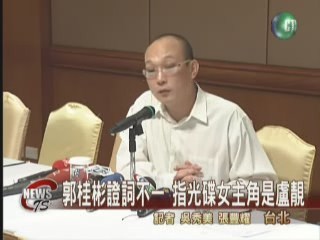 郭桂彬證詞不一林瑞圖赴市刑大 | 華視新聞
